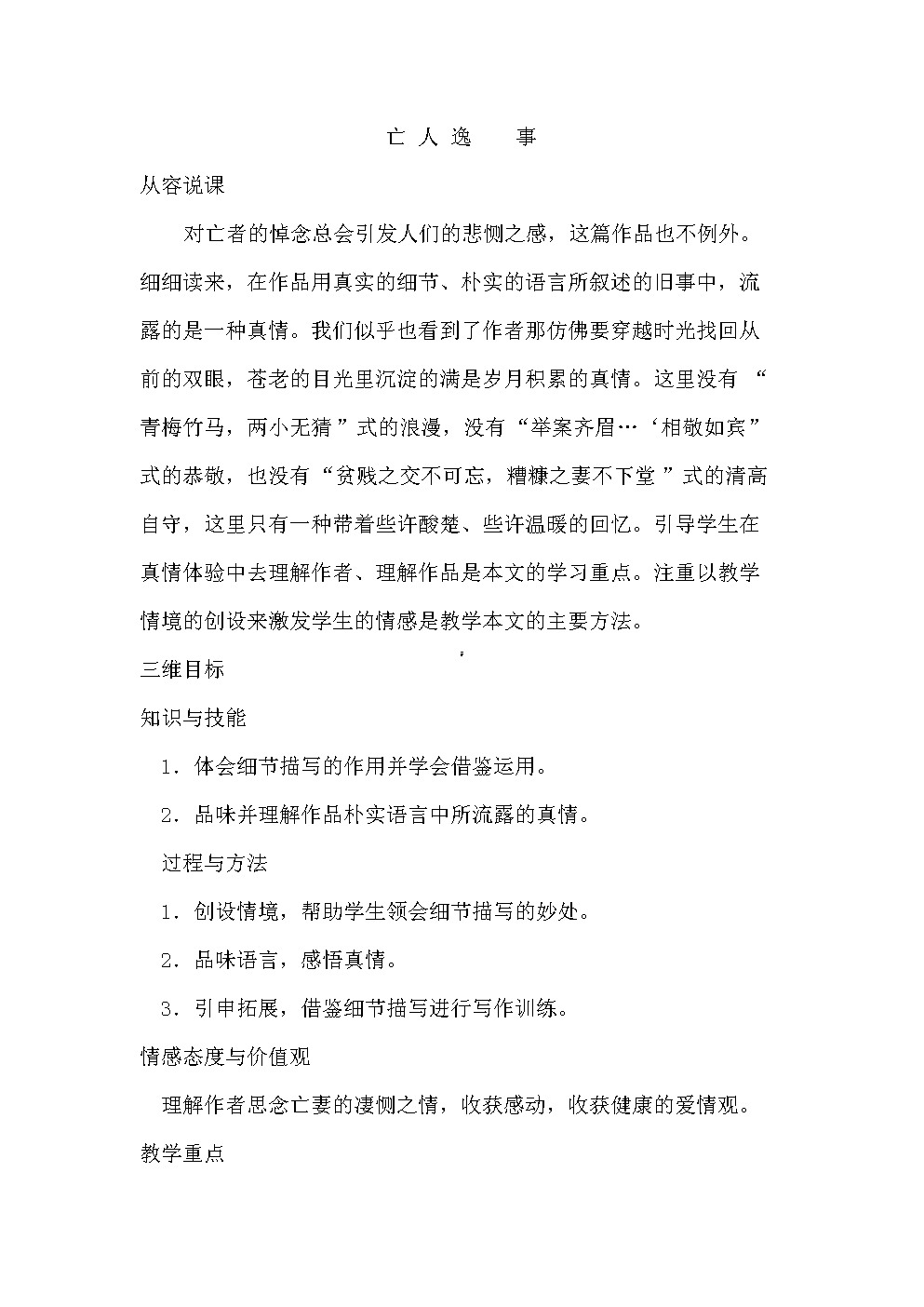 山区教育的铺路者——西簧乡崖屋中心小学教师白金-Sports(图3)