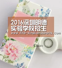 2016深圳明德实验学校招生简章-深圳小升初‘Sports’(图2)