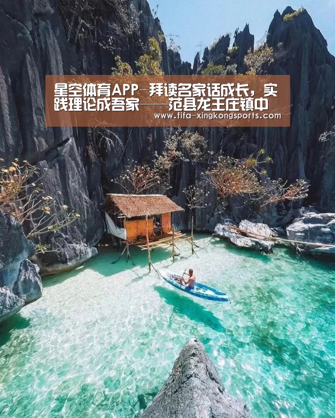星空体育APP-拜读名家话成长，实践理论成吾家——范县龙王庄镇中心小学班主任工作室读书(图3)