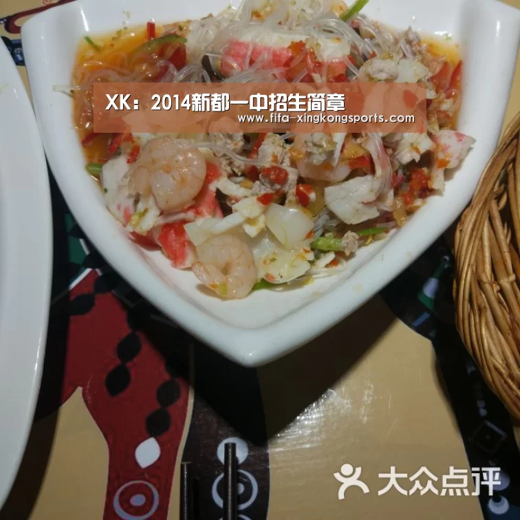 XK:2014新都一中招生简章(图1) 星空体育下载